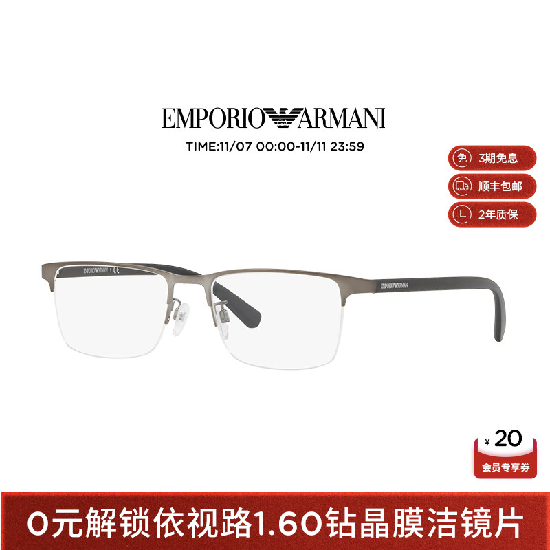 armani阿玛尼经典金属眼镜架