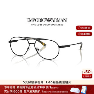 0EA1165 阿玛尼光学镜男飞行员形金属细框眼镜可配镜片 可配镜