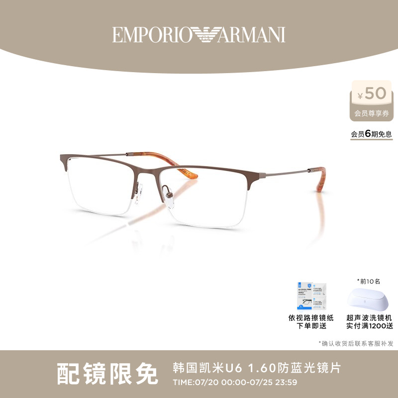 【礼物】ARMANI 阿玛尼光学镜男配依视路镜片0EA1171