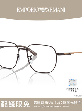 【易烊千玺同款】ARMANI/阿玛尼光学镜镜架配依视路镜片 0EA1159D