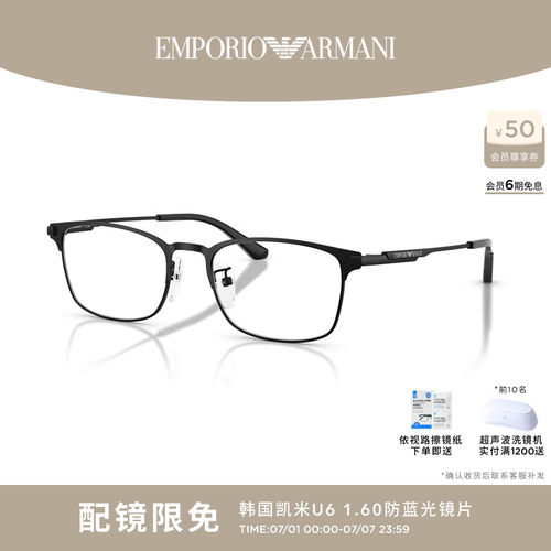 EMPORIO ARMANI/阿玛尼光学男款可配镜枕形眼镜0EA1181D