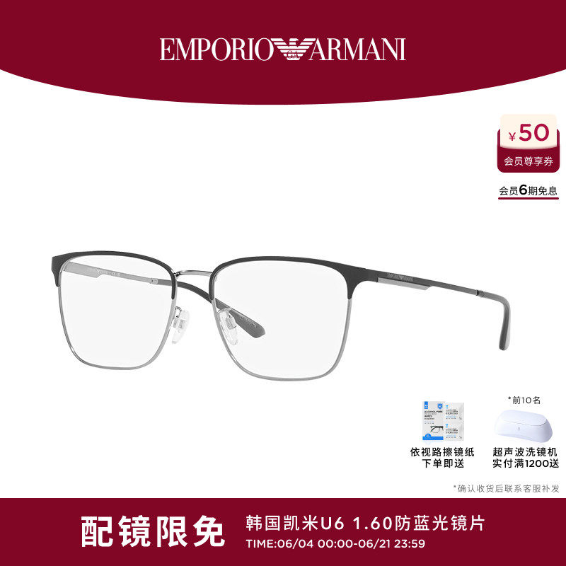 【礼物】ARMANI/阿玛尼男光学镜近视可配度数依视路镜片0EA1146D