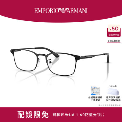 EMPORIO ARMANI/阿玛尼光学男款可配镜枕形眼镜0EA1181D