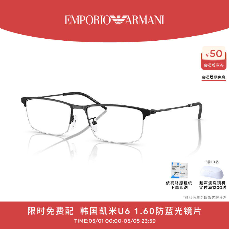 【曾舜晞同款】阿玛尼光学镜男半框眼镜配依视路镜片0EA1168D