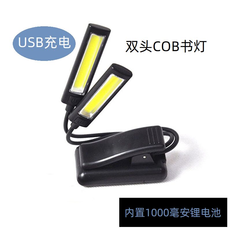 USB充电双头夹子灯LED护眼台灯随意弯曲软管书灯旅行便携式阅读灯