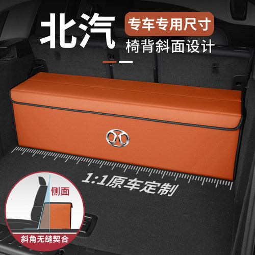 适用北汽EX5/D50绅宝X35智行汽车后备箱储物箱车载整理收纳盒用品