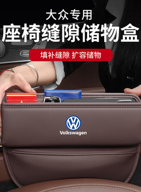 帕迩瑞适用福斯朗逸TiguanPassat速腾途岳迈腾ID34座椅缝隙储物盒