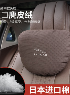 适用捷豹汽车头枕靠枕腰靠XFL E-PACE XEL FPACE XJL护颈枕头靠垫