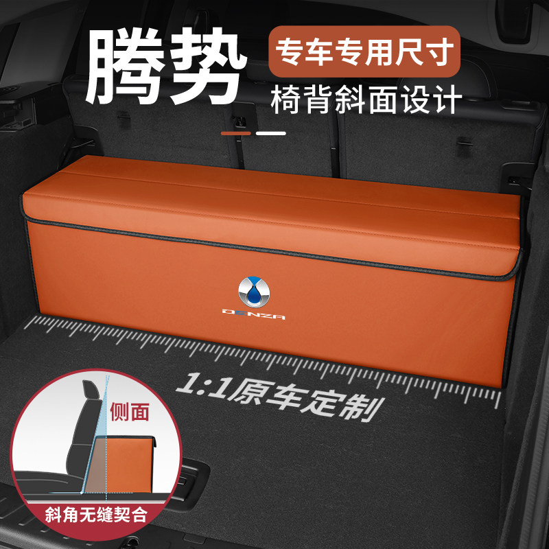 适用腾势X/D9/Z9GT/N7/N8汽车后备箱收纳箱车载收纳箱置物盒用品