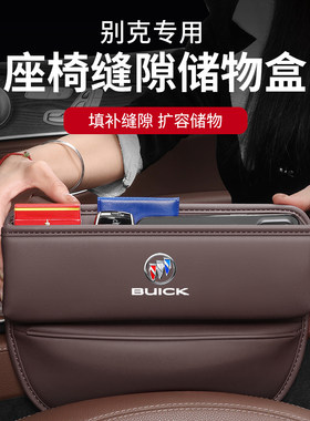 帕迩瑞适用别克昂科威PLUS汽车S夹缝收纳盒内饰车载座椅装饰用品