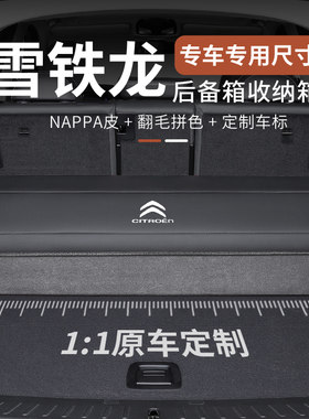 适用雪铁龙C6凡尔赛C5X天逸C5爱丽舍C2世嘉C4L后备箱收纳箱收纳箱