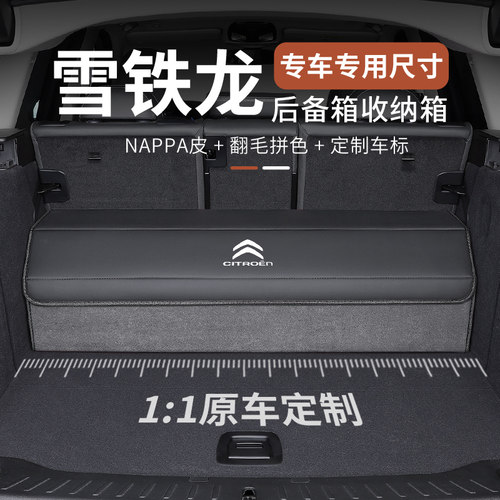 适用雪铁龙C6凡尔赛C5X天逸C5爱丽舍C2世嘉C4L后备箱收纳箱收纳箱