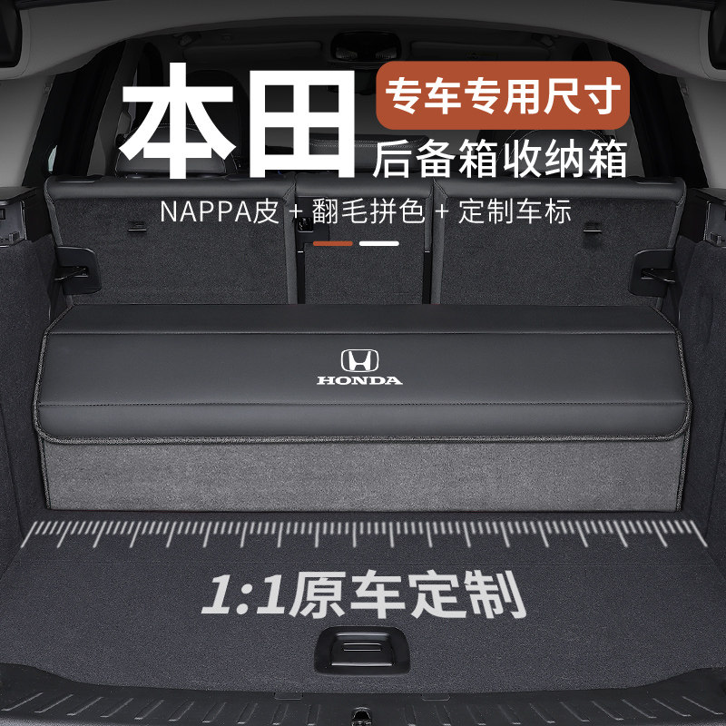 适用本田后备箱收纳箱雅阁思域冠道缤智皓影汽车收纳盒车载收纳箱