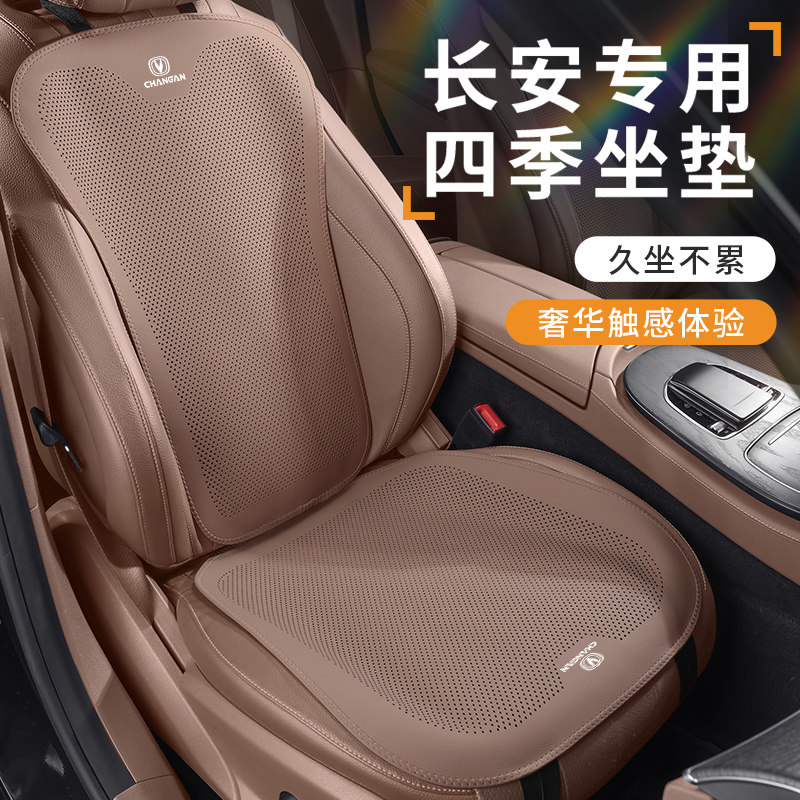 适用长安逸动车座椅坐垫CS35PLUS锐程UNI-VCS55PLUS透气UNI-K坐垫