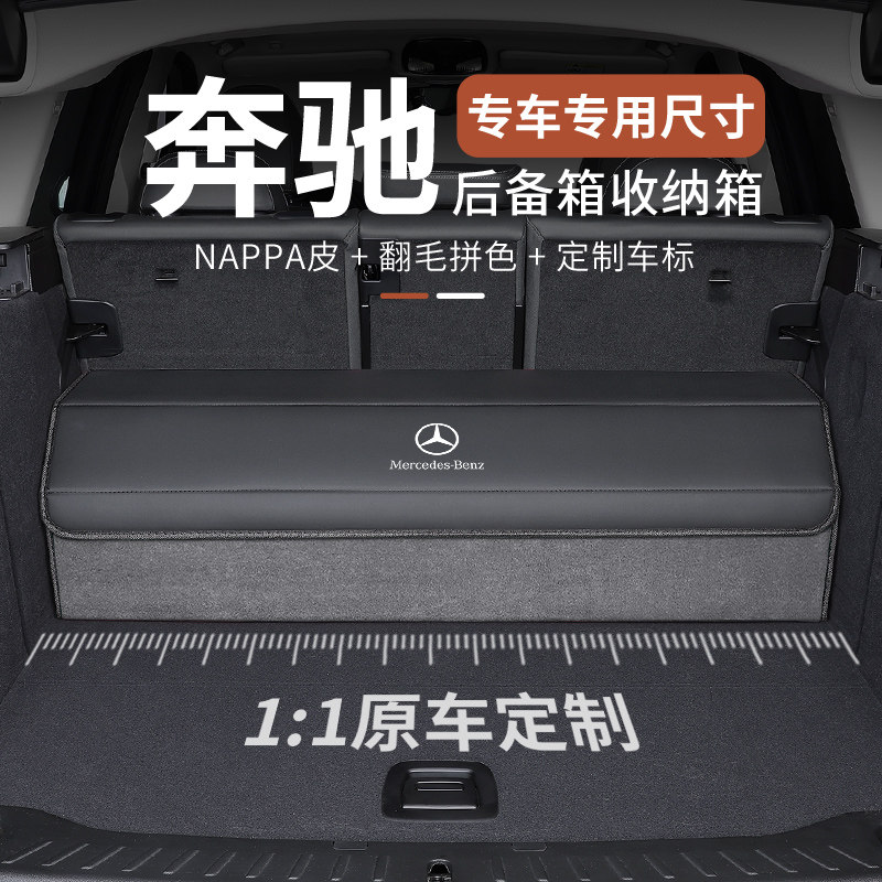 适用奔驰GLC260L/E300L/c260l/a200l/glb220后备箱收纳箱储物盒