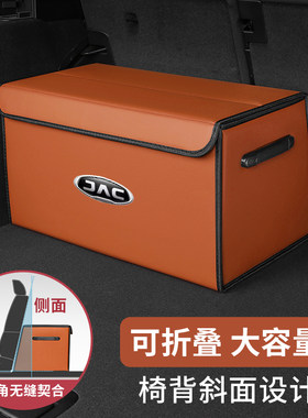 帕迩瑞适用江淮嘉悦/X4/X7/瑞风S2/S4/S7/S5车载置物后备箱收纳箱