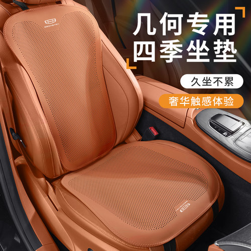 帕迩瑞适用吉利几何E萤火虫几何A/C/M6/G6汽车坐垫后排四季通用舒
