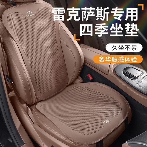 适用雷克萨斯ES200/ES300h/NX260/CTRZ/RX350h夏季四季坐垫座椅套
