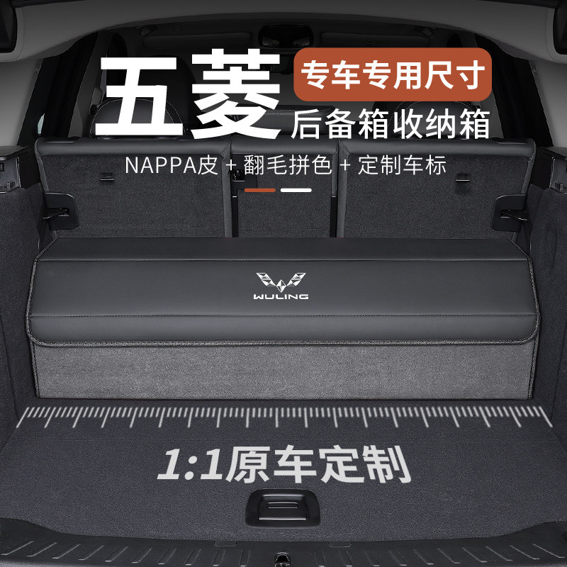 适用五菱后备箱宏光星辰星光荣光凯捷S/S3/MINI汽车收纳箱储物盒