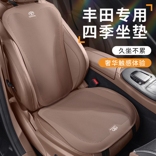 适用Toyota座椅坐垫CAMRY雷凌威汉兰达荣放锋兰达Corolla四季通用