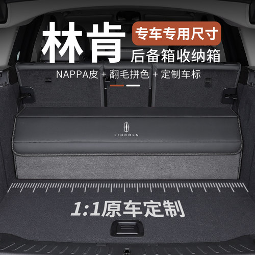 适用林肯汽车后备箱收纳箱Z大陆冒险家航海家飞行家MKC储物盒用品