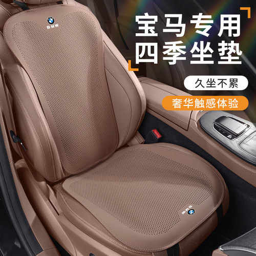 适用宝马5系坐垫1系3系7系 X1 X2 X3 X5汽车车载座垫四季通用