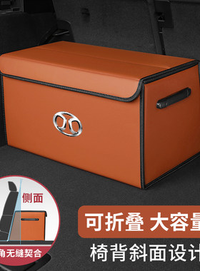 适用北汽后备箱收纳箱绅宝X35 D50 D70 X25 X55 CC D60智行储物盒
