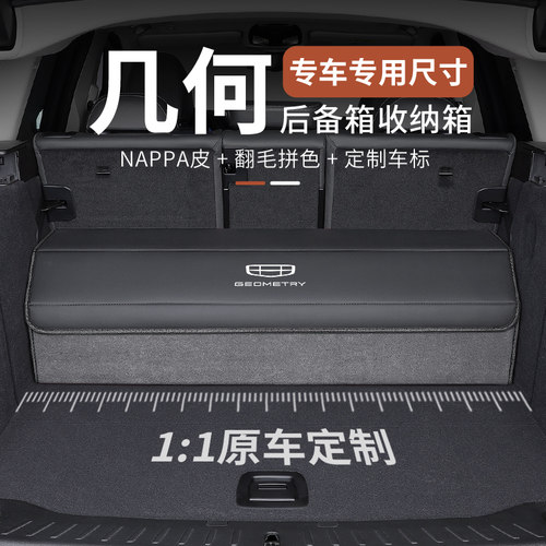 适用几何E萤火虫C/M6/A PRO/G6/EX3功夫牛汽车后备箱收纳箱储物盒