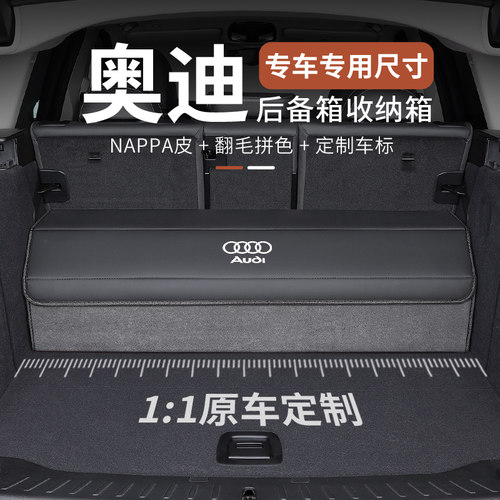 适用奥迪汽车储物箱A4L/A6L/A3/A5/A7/Q3/Q5L/Q7车载后备箱收纳箱