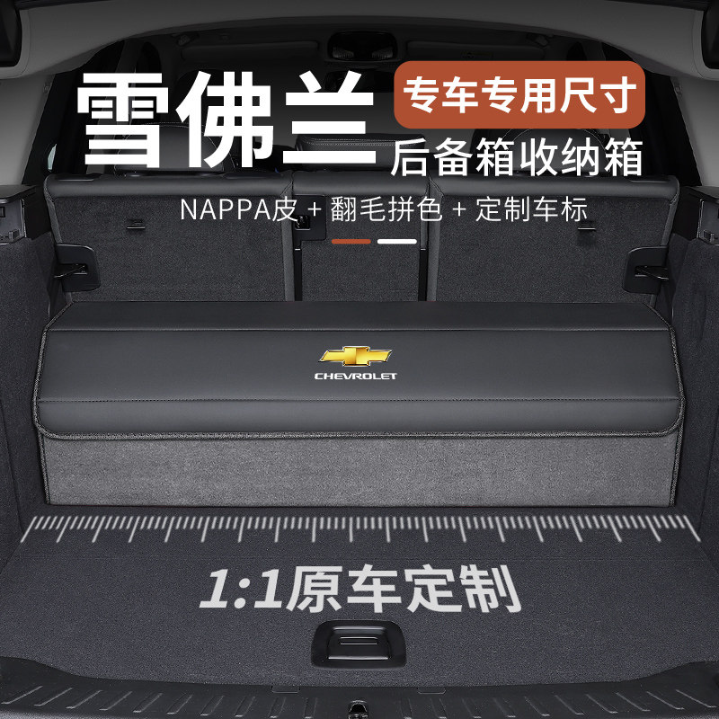 适用雪佛兰汽车后备箱收纳箱科沃兹科鲁兹探界者迈锐宝XL收纳箱盒