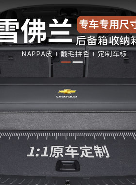 适用雪佛兰汽车后备箱收纳箱科沃兹科鲁兹探界者迈锐宝XL收纳箱盒