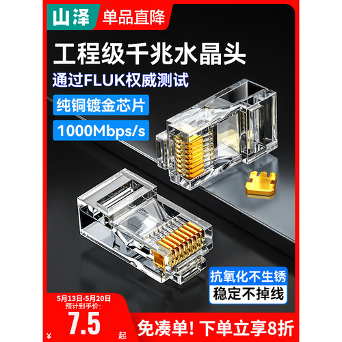 山泽屏蔽水晶头网线插头