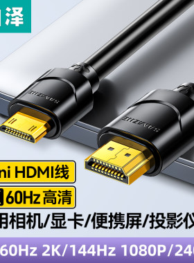 山泽minihdmi转hdmi线迷你小转大高清连接转接头适用佳能单反相机