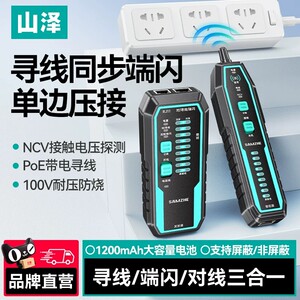 网络寻线仪测线仪器NCV电压探测