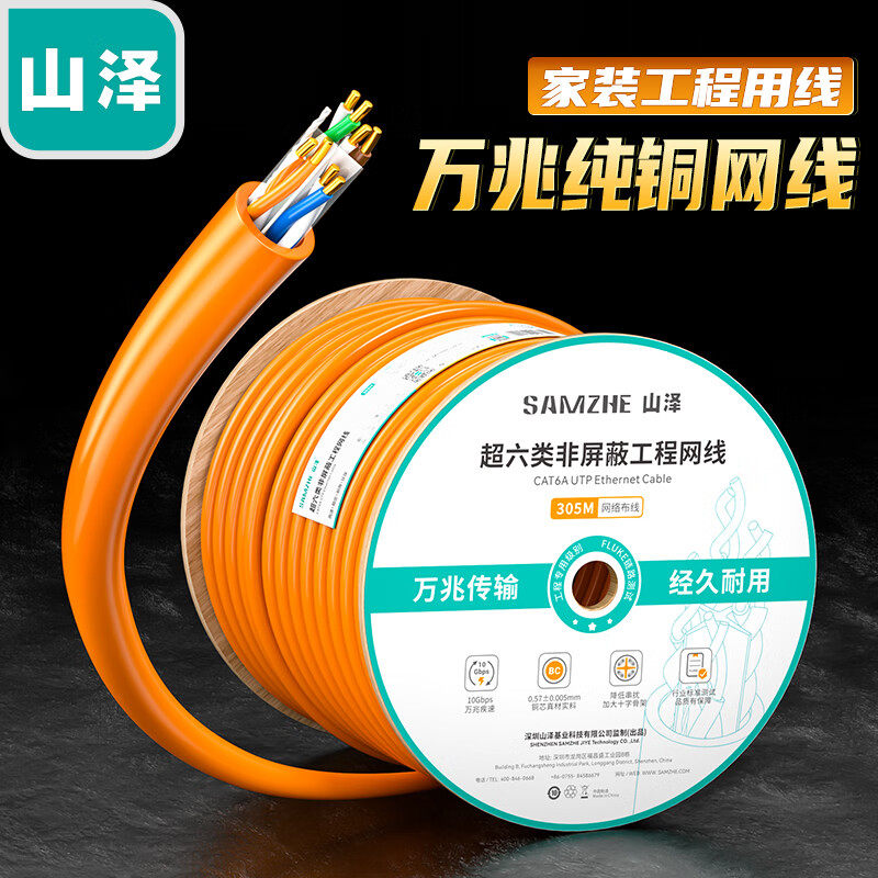 山泽原装超六6类万兆非屏蔽整箱网线高速纯铜线芯室内外工程家装