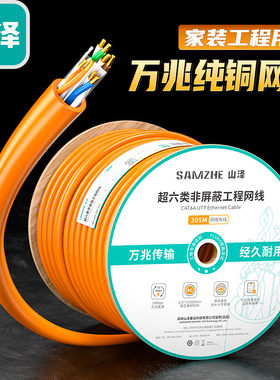 山泽超六6类万兆网线305米