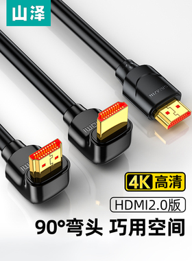 山泽hdmi弯头线4K高清90度直角转角l型转弯连接电视机电脑机顶盒