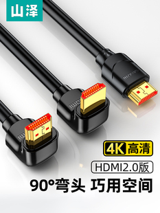 山泽hdmi弯头线4K高清90度直角转角l型转弯连接电视机电脑机顶盒