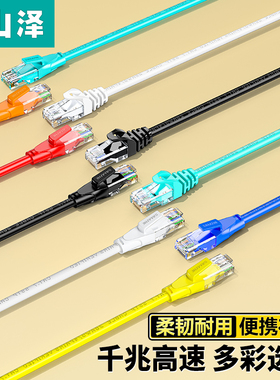 山泽六类网线千兆室内外cat6家用高速路由器电脑5网络宽带线20米m