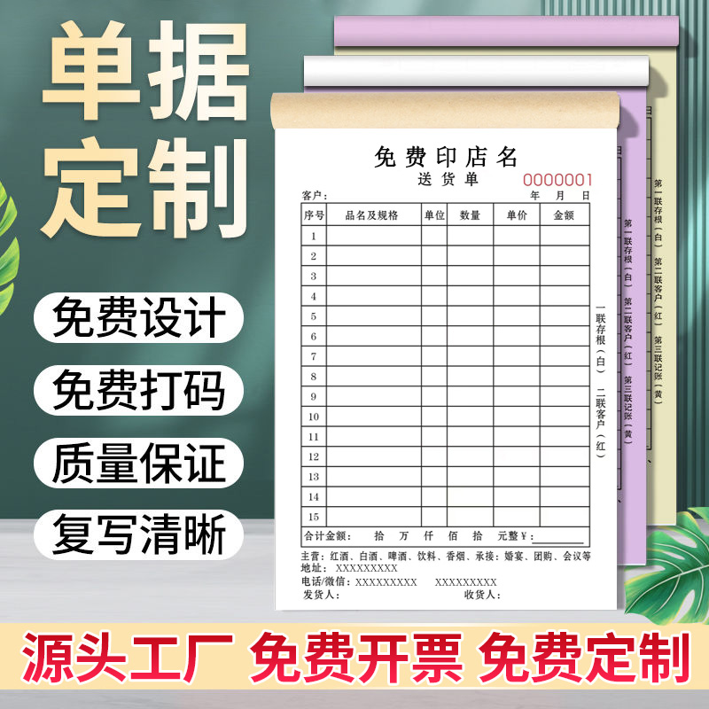 收款收据定制送货单开票送货单二联单据收三联单据销货清单入库单出库收款单据报销订货发货单订单本合同票据