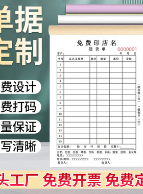 收款收据定制送货单开票送货单二联单据收三联单据销货清单入库单出库收款单据报销订货发货单订单本合同票据
