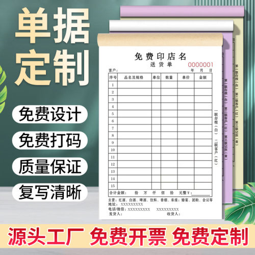 收款收据定制送货单出入库订货单