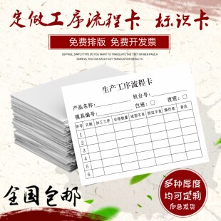 物料标识卡仓库物料卡工厂物资卡产品不合格生产工序流程卡车间流转卡不干胶贴纸定制印刷产品流动标示卡定做