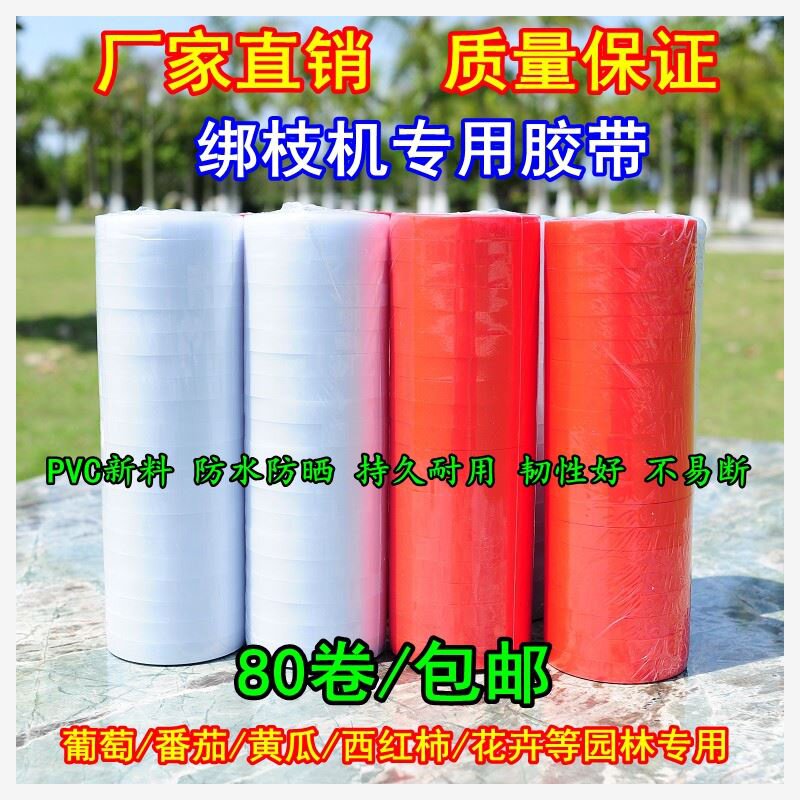 蔬菜器绑枝胶带绑枝机绑枝机新款机番茄捆绑绑蔓钉子绑带葡萄结束图片
