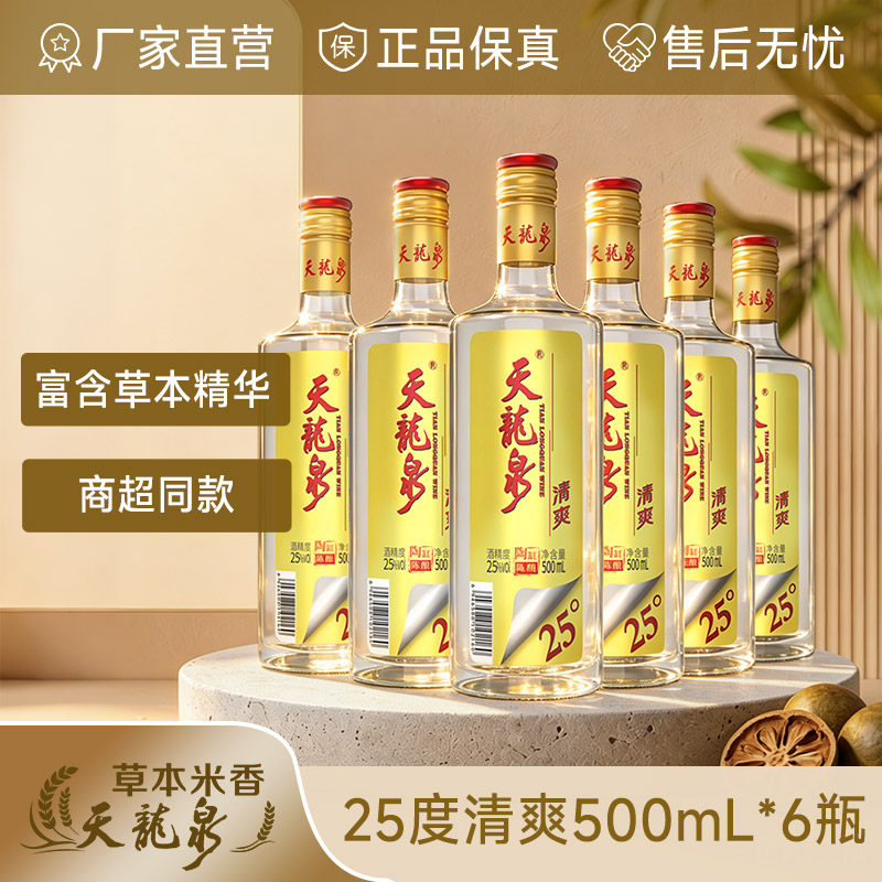 天龙泉25度清爽低度酒米香口感白酒基酒广西名酒厂旗舰店广西米酒