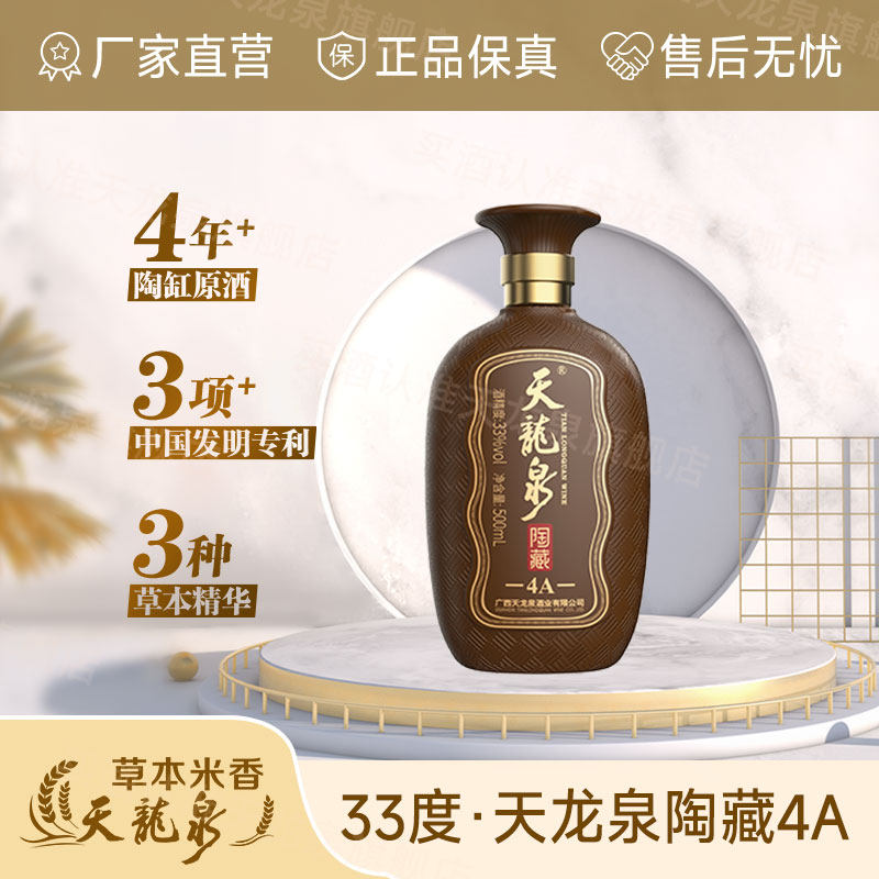 【试饮装】天龙泉33度陶藏4A 低度酒粮食米香口味酒500mL*1单瓶装