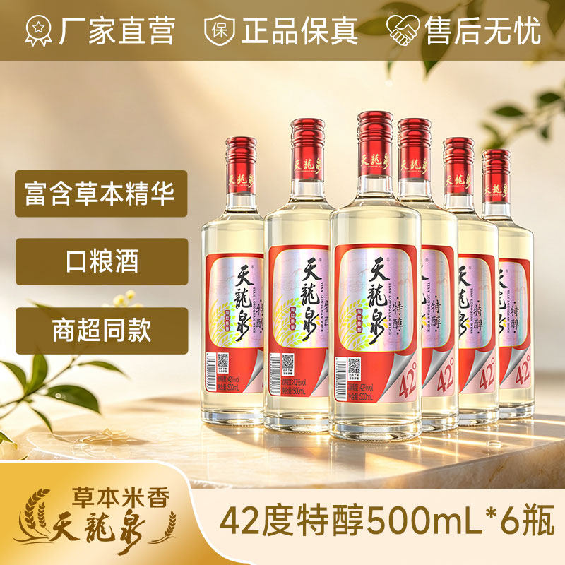 42度天龙泉特醇米香型白酒基酒高度酒整件500mL6瓶装广西粮食酒