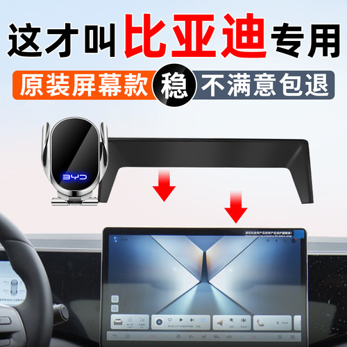 适用比亚迪车载手机支架无线充