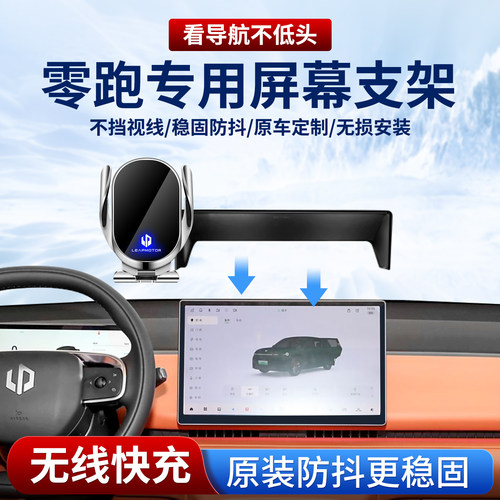 零跑专用手机支架热销榜单T0P.1