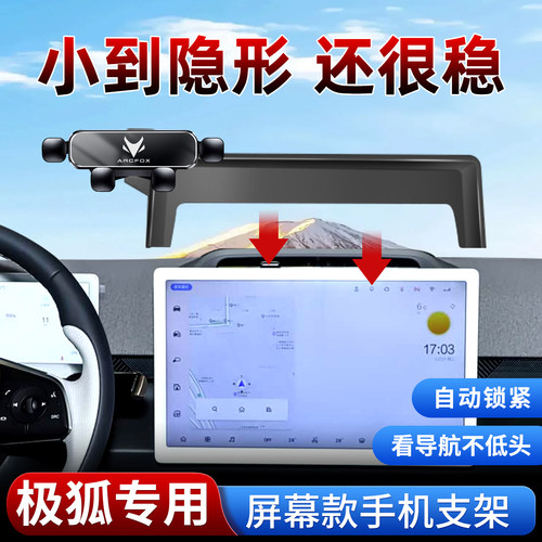 适用极狐车载手机支架重力感应